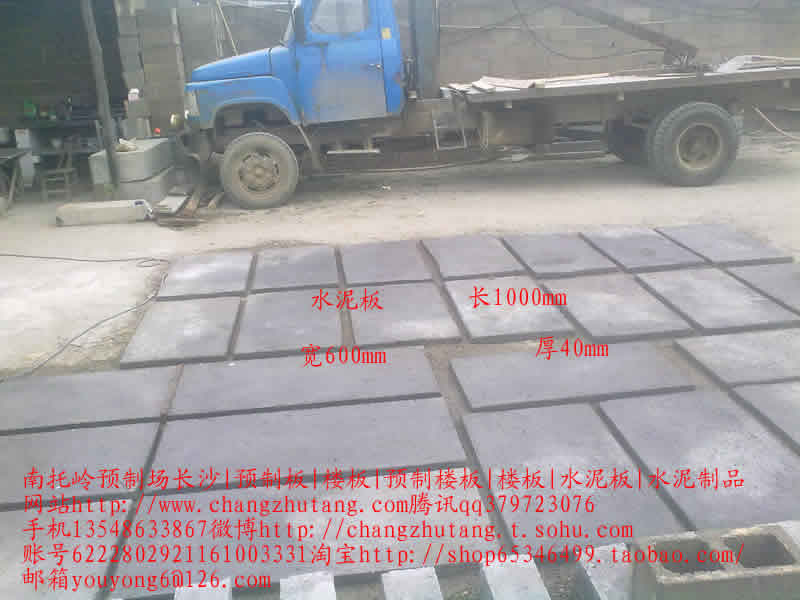 图||水泥隔离墩|水泥隔离墩价格|交通水泥墩|预制板规格|水泥预制板|预制板价格|
长沙 楼板 预制板 预制楼板 水泥制品 水泥板